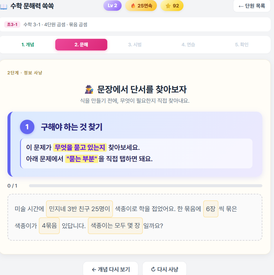 수학 문해력 쏙쏙 2단계 정보 사냥 화면