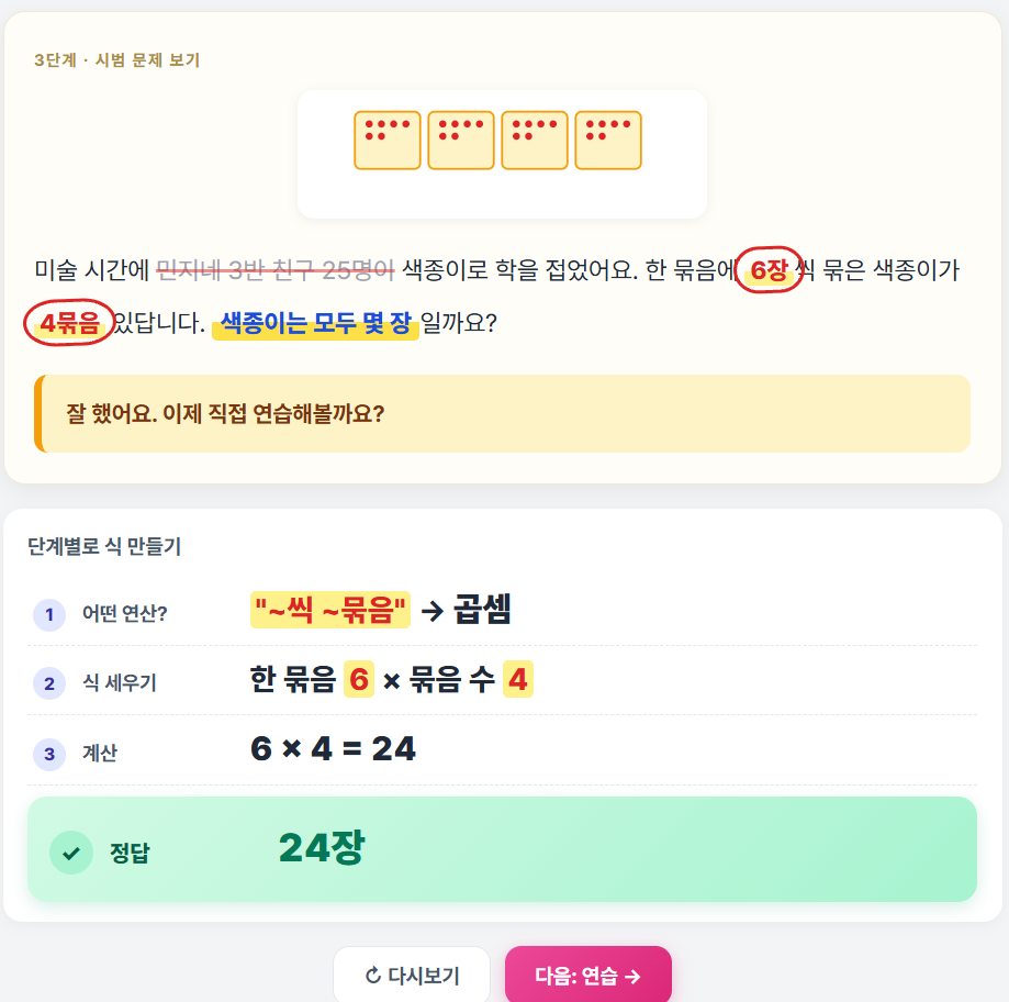 수학 문해력 쏙쏙 3단계 시범 화면