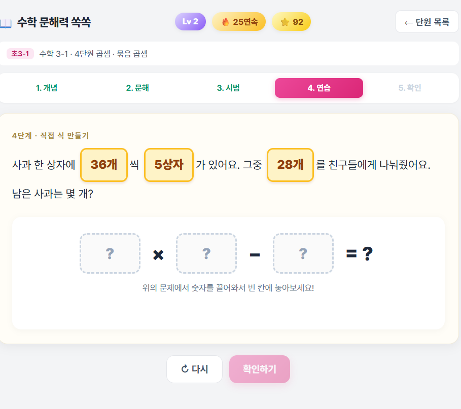 수학 문해력 쏙쏙 4단계 연습 화면